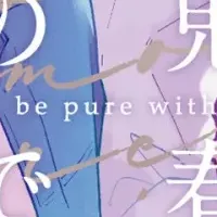 日陰の鬼さん続編！