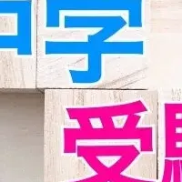 中学受験塾満足度