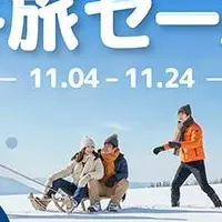 トラベロカ冬旅セール