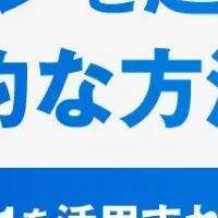 実践的イノベーションウェビナー