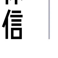 デジコが首長会議に協賛