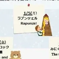 冬休み英語プログラム