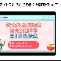 特定技能試験対策