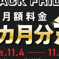 ニフティのキャンペーン