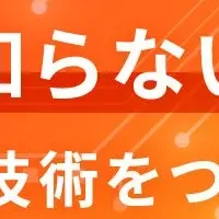 技術継承の新戦略