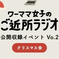 クリスマスイベントの協賛