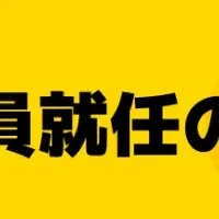 タイミー新執行役員