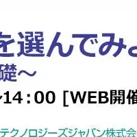 無料セミナー開催！