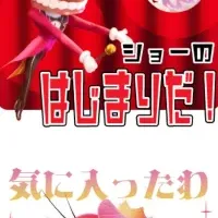 デジタルサーカス再登場