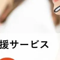 うるるBPOの新サービス