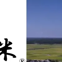 幽学の里米の魅力