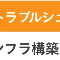 トレノケートの新コース