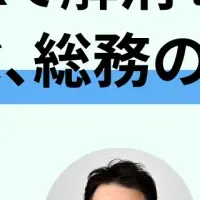 共催オンラインセミナー