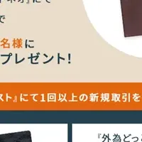 FX手帳プレゼント