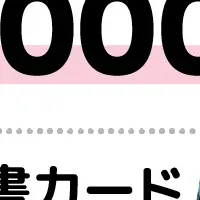 立冬の超大抽選会