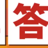 行政書士試験速報
