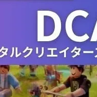 新たなRoblox教育