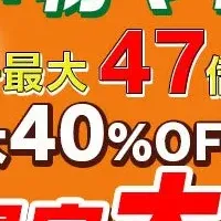 MAXWINセール情報