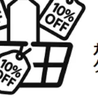 オフィス家具10%OFFセール