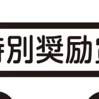 アウンコンサル受賞