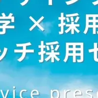 ミスマッチゼロを目指す