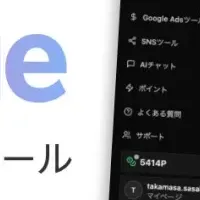 新しい分析ツール登場