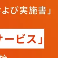 資源利用促進サービス