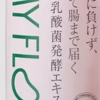 腸活ブランド登場