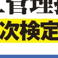 建築施工管理新書