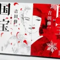 『国宝』大ヒット