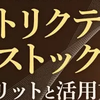 RS導入サポート