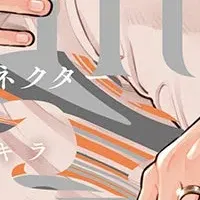 新刊『スモーキーネクター』