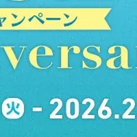 25周年キャンペーン