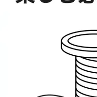 推し活の魅力と課題