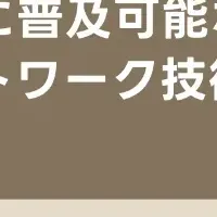 ビジネステクノロジー会議