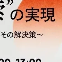両利きの経営ウェビナー