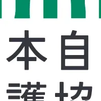 次世代の自然守り手