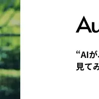 AuthenticAIに新しい風