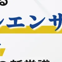 デジタルマーケティングの新常識