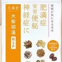 新漢方薬の誕生