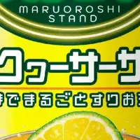 新シークヮーサーサワー