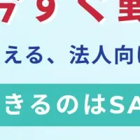 生成AI活用ウェビナー