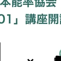 AI時代の新標準