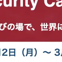 次世代サイバーキャンプ