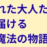 ふしぎポケット総理