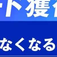 生成AI時代のBtoB戦略