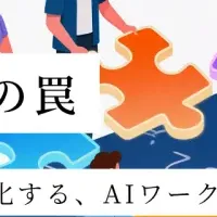 AI自動化ツール入門