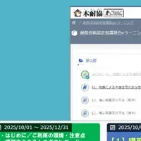 耐震技術講習会申込み