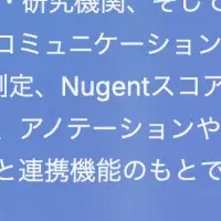 新しい解析プラットフォーム