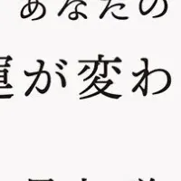 髪切りで運気変化